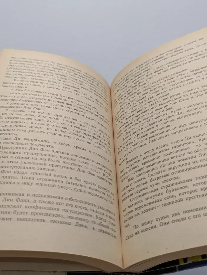 Экзотический детектив