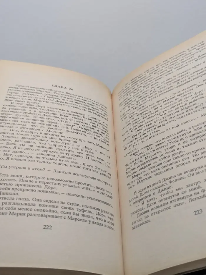 Моя вторая мама. Книга 2