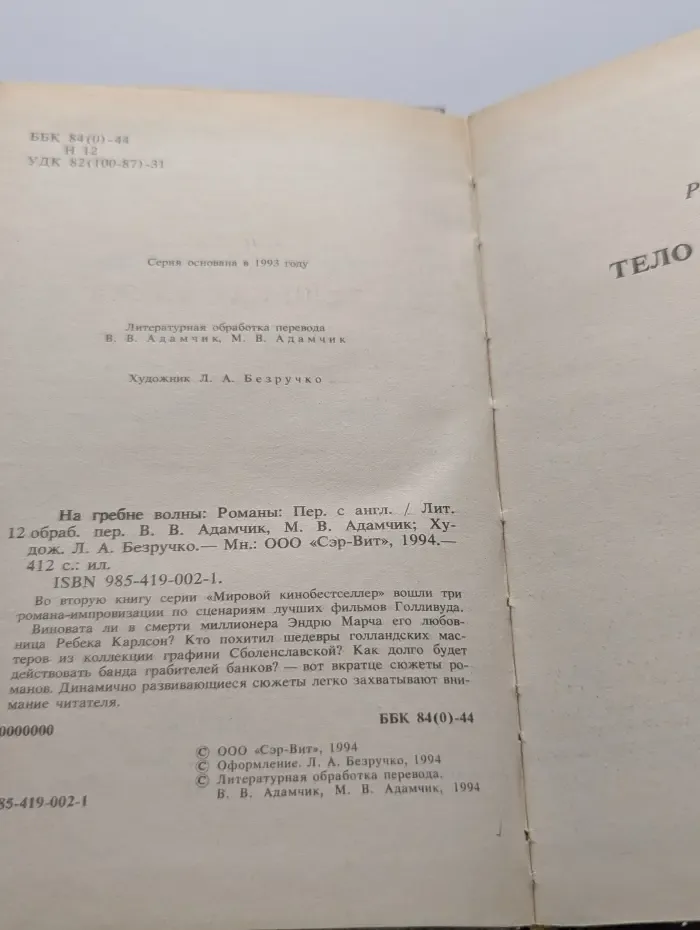 На гребне волны