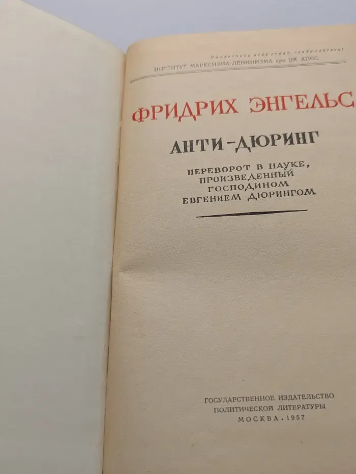 Анти-Дюринг