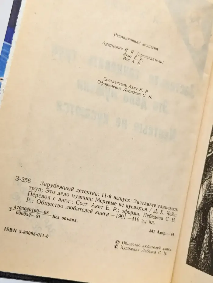 Заставьте танцевать труп. Это дело мужчин