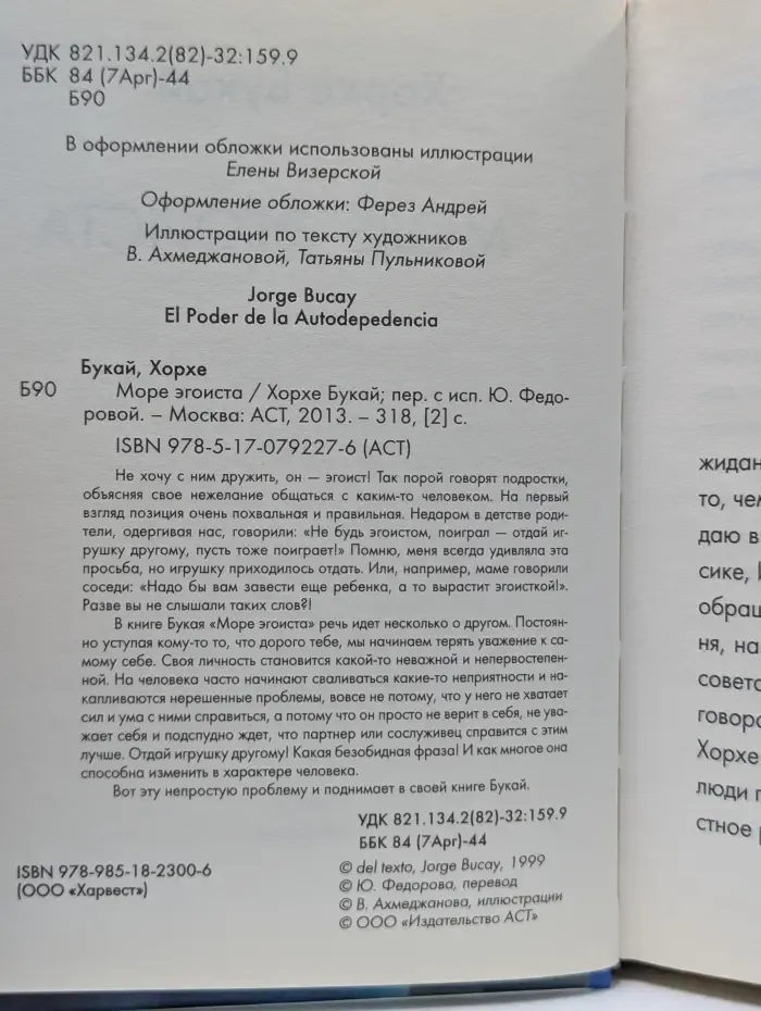 Море эгоиста