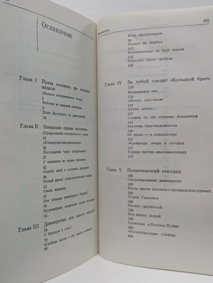 Империализм. События, факты, документы. Бизнес на правах человека