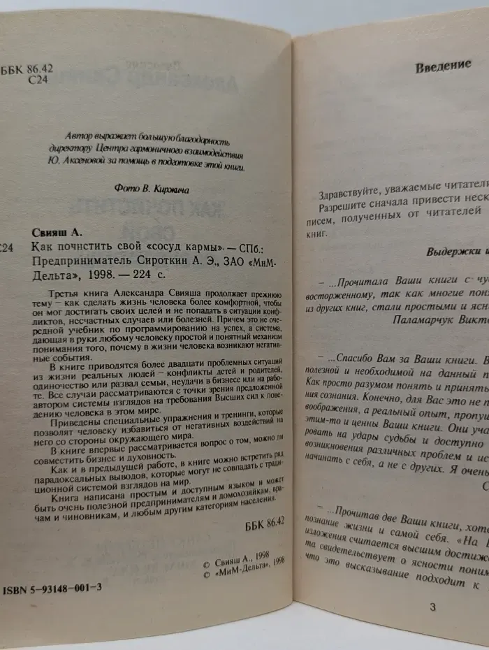 Как почистить свой сосуд кармы