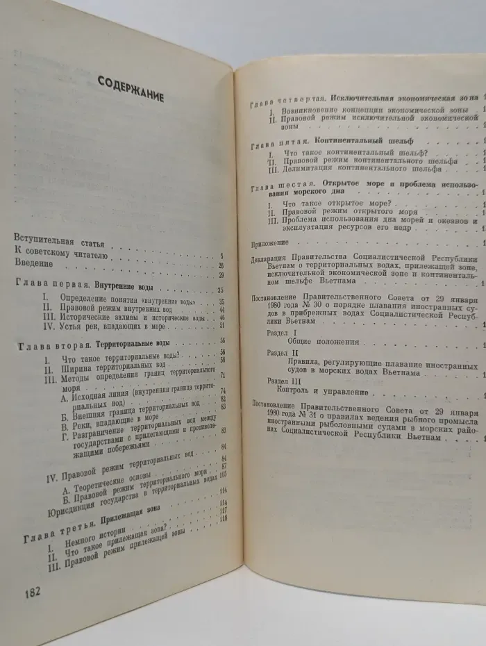Международное морское право