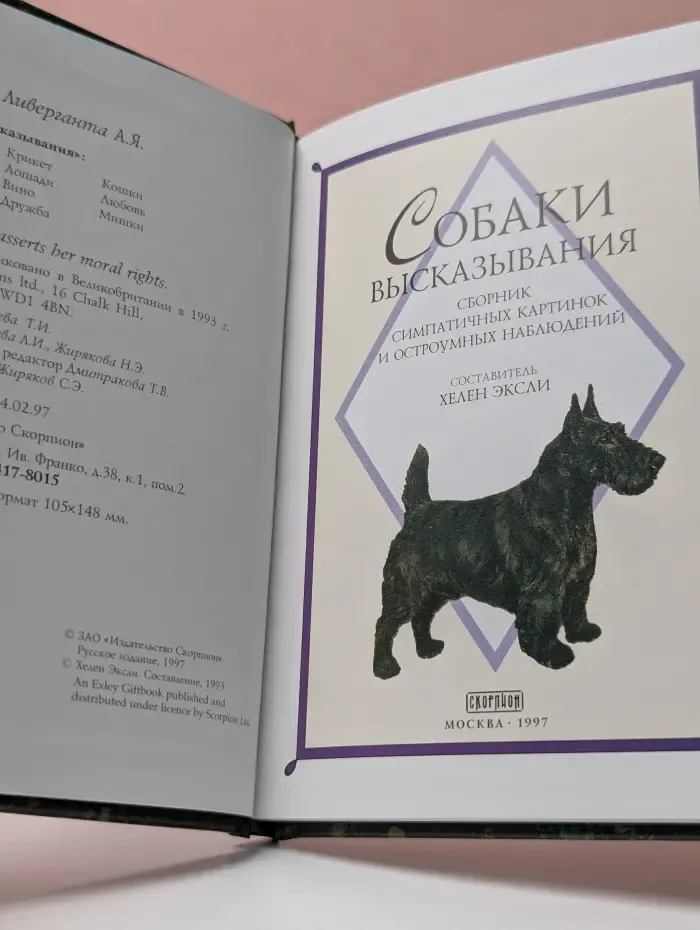 Собаки высказывания. Сборник симпатичных картинок и остроумных наблюдений