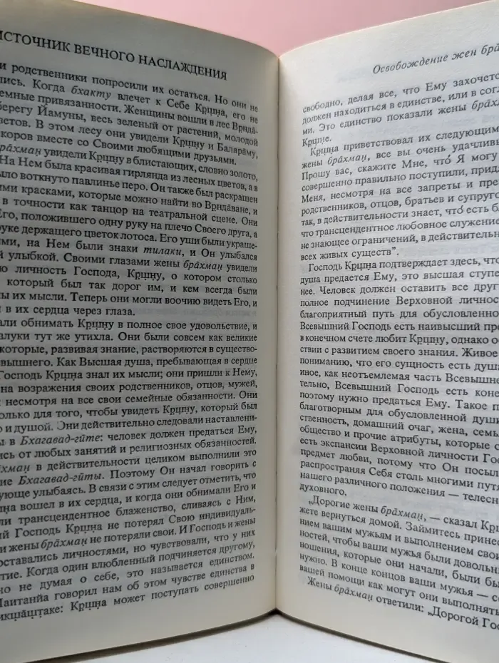 Источник вечного наслаждения