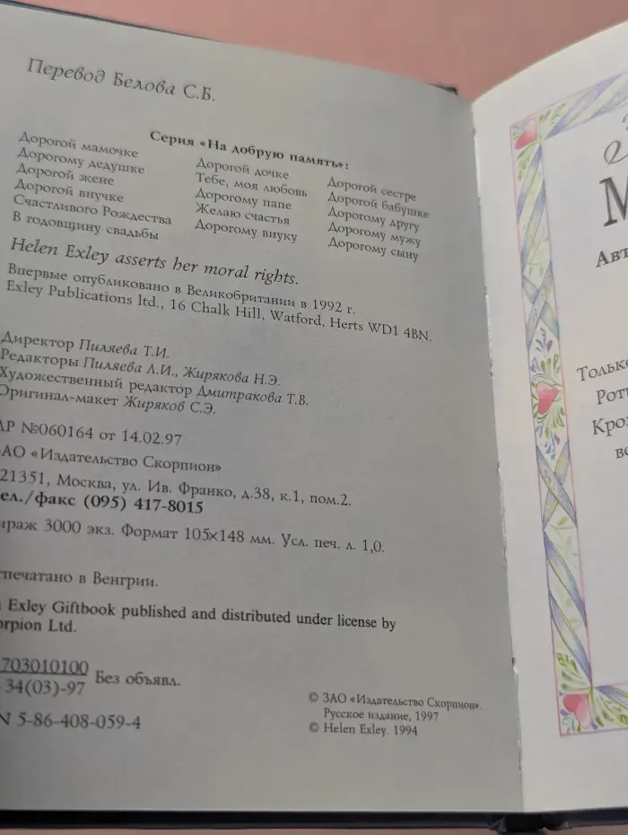 На добрую память. Здравствуй, малыш