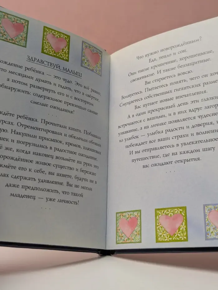 На добрую память. Здравствуй, малыш
