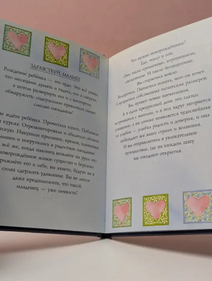 На добрую память. Здравствуй, малыш