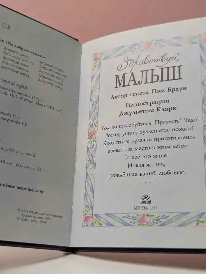 На добрую память. Здравствуй, малыш