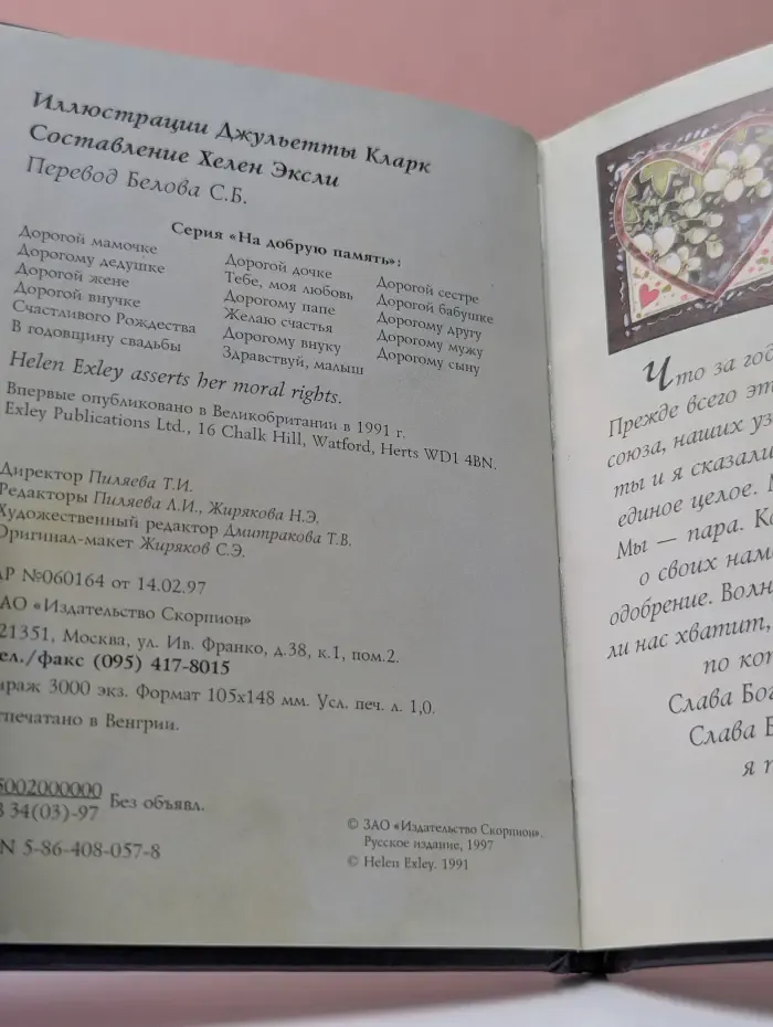 На добрую память. В годовщину свадьбы