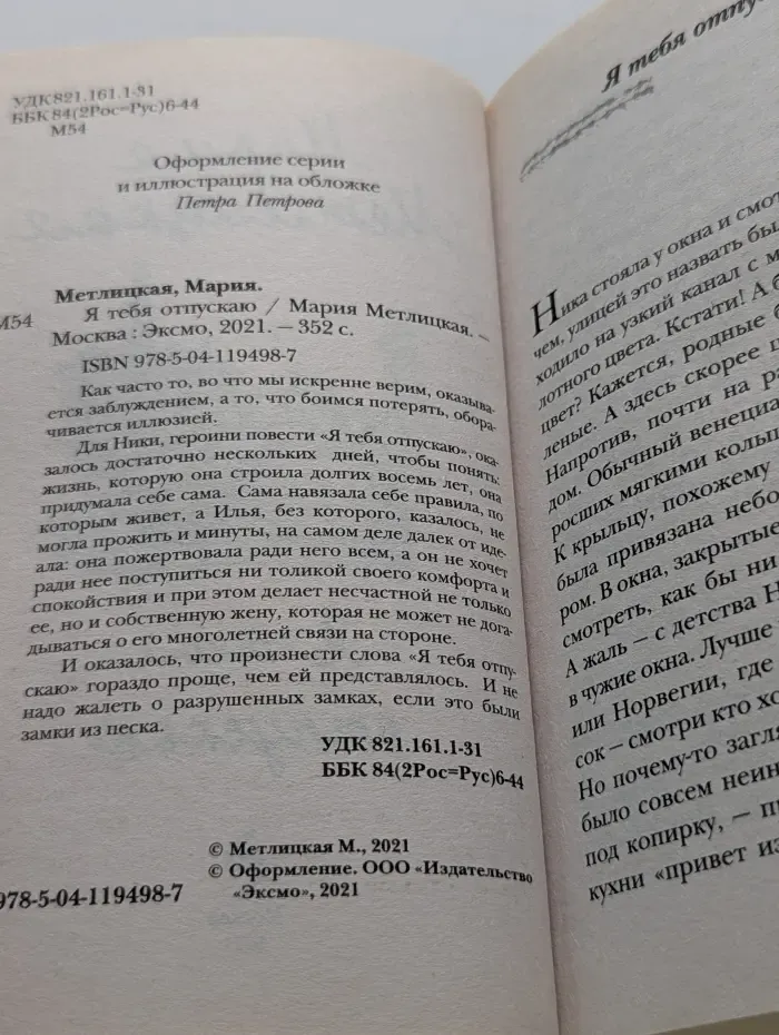 Женские судьбы. Я тебя отпускаю