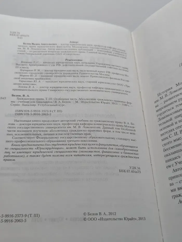 Гражданское право. Том 3. Особенная часть