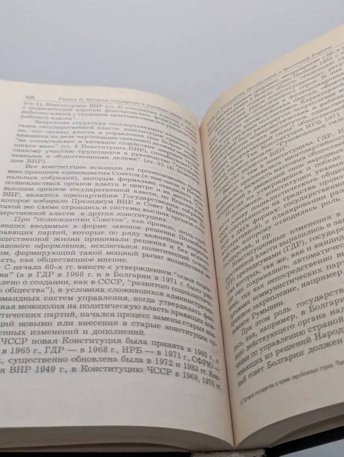 История государства и права зарубежных стран. В 2 частях. Часть 2