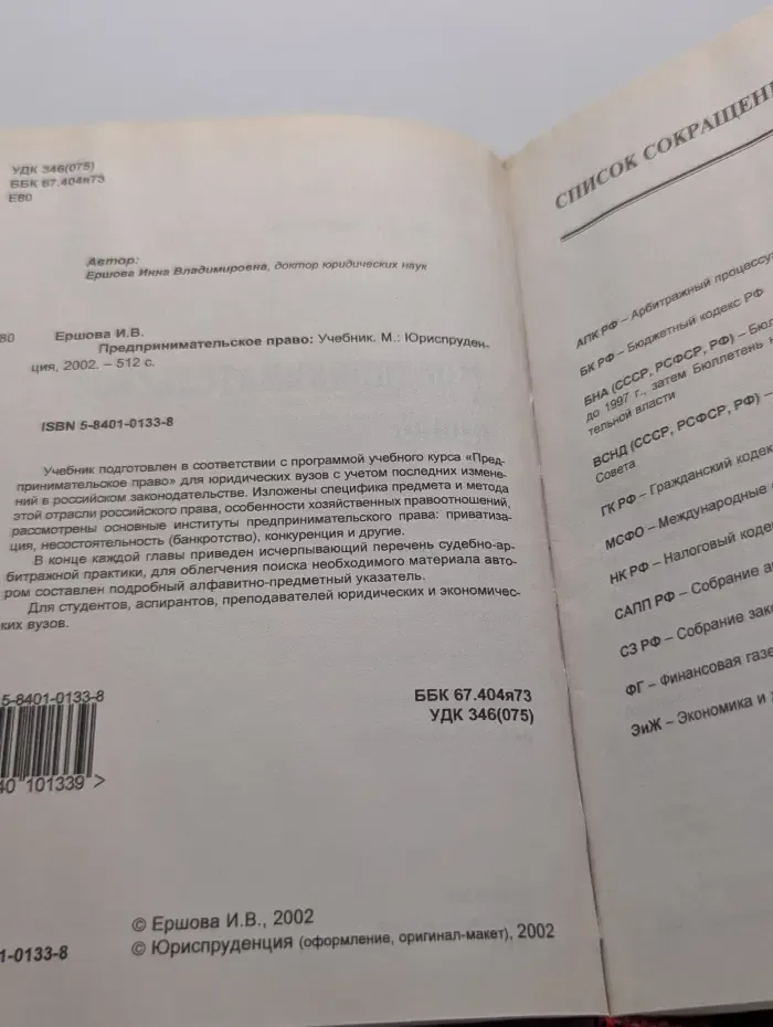 Учебник. Предпринимательское право