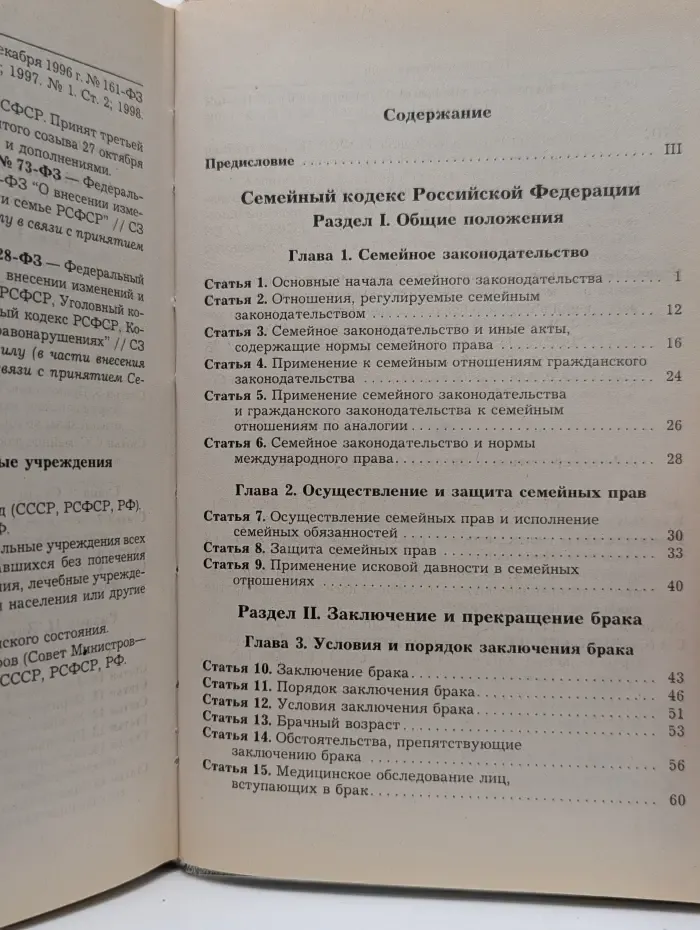 Комментарий к Семейному кодексу Российской Федерации