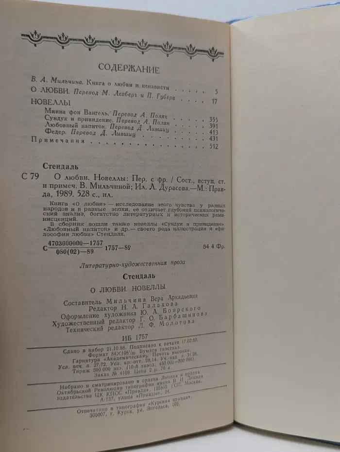 О любви