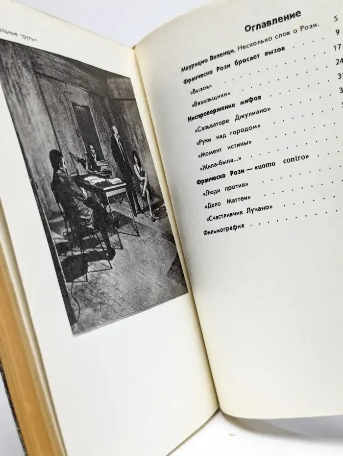 Франческо Рози