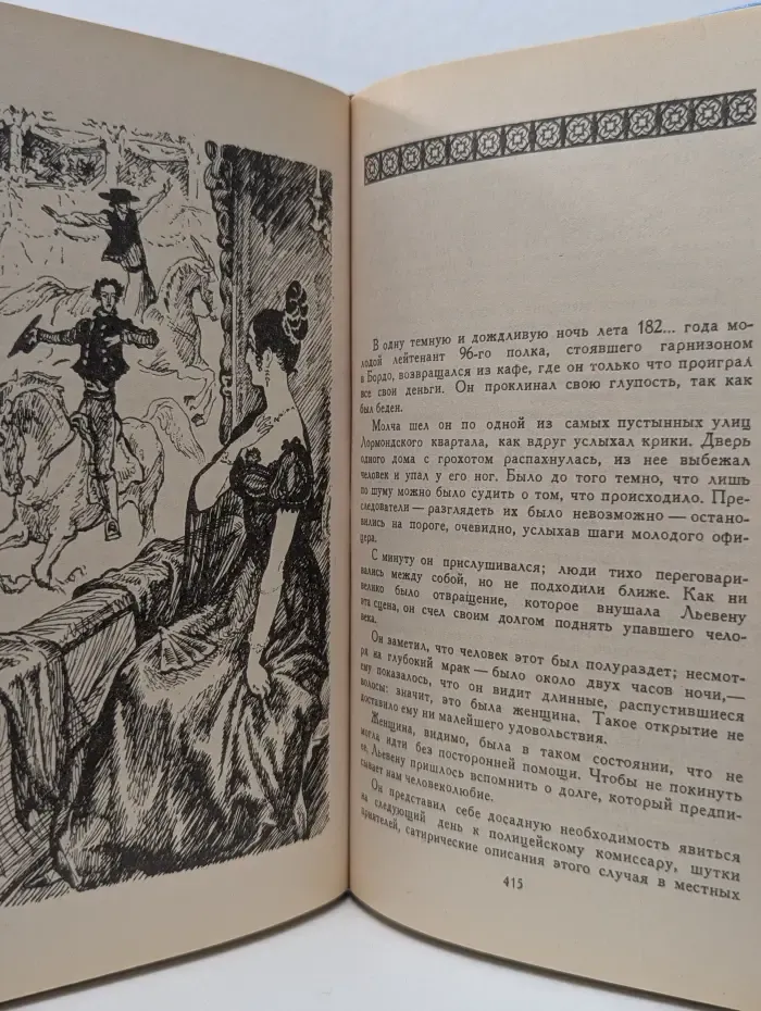 Стендаль. О любви. Новеллы