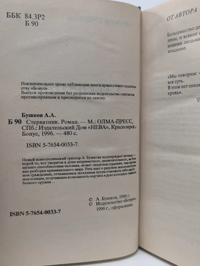 Русский проект. Стервятник