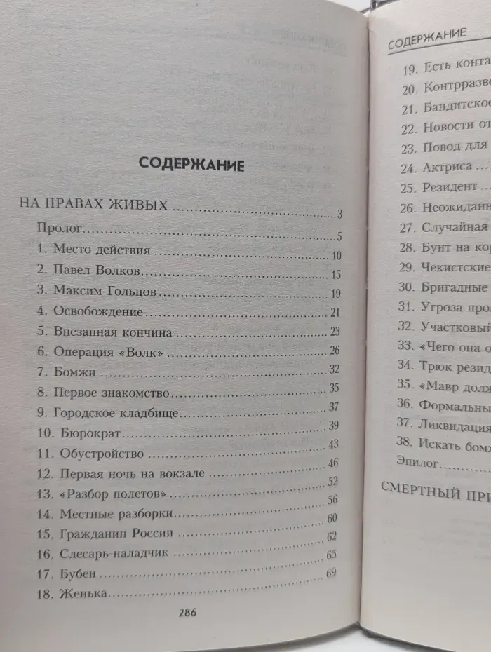 Военные приключения. На правах живых