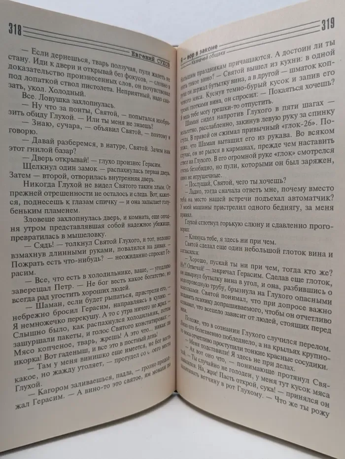 Я - вор в законе. Казначей общака