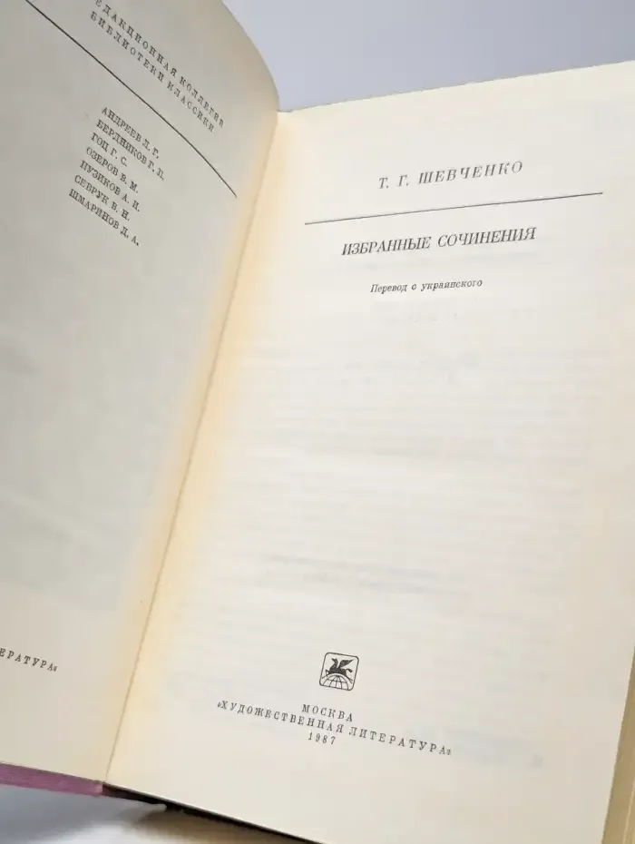 Избранные сочинения