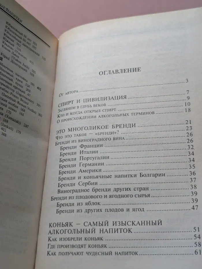 Азбука быта. Крепкоалкогольные напитки