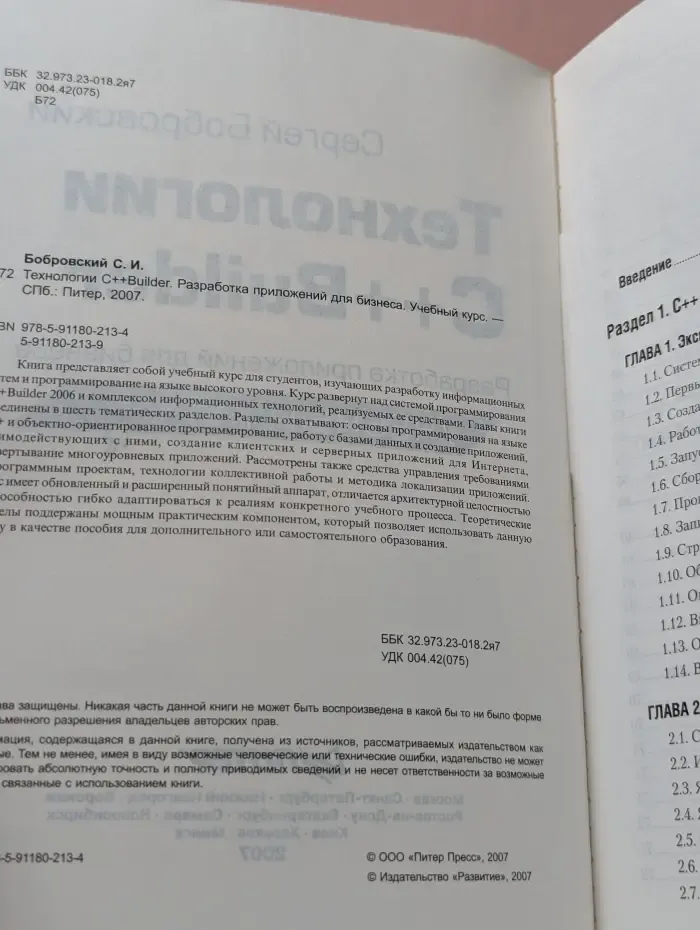 Учебный курс. Технологии C++Builder. Разработка приложений для бизнеса