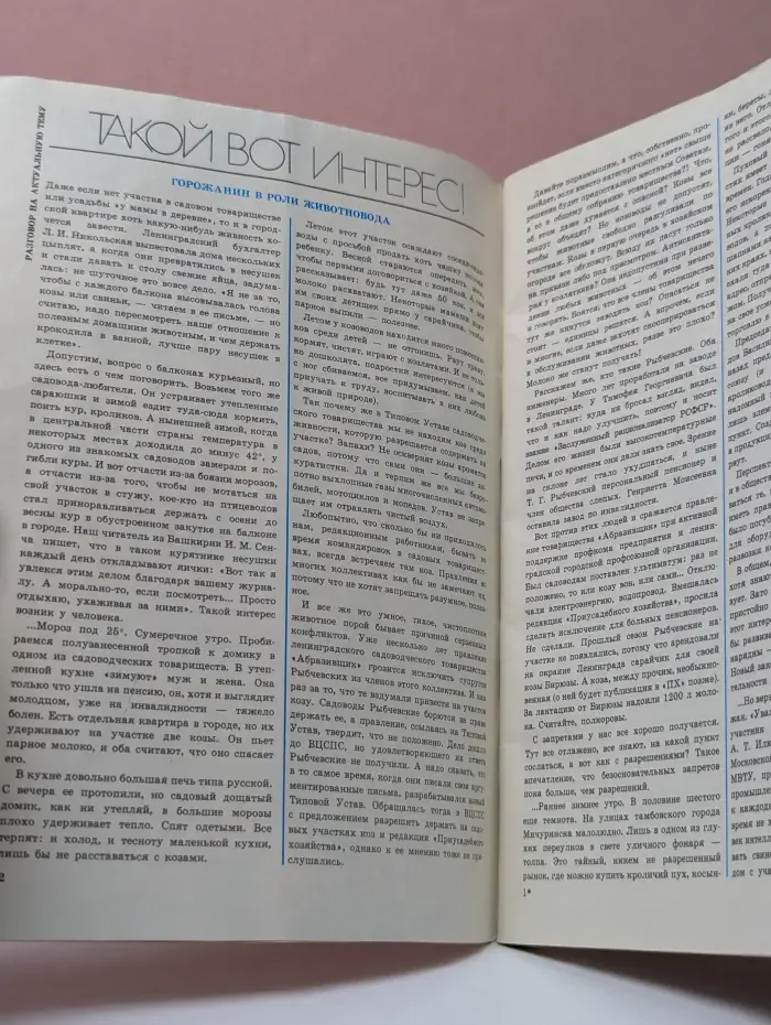 Приусадебное хозяйство. Выпуск № 3/1987
