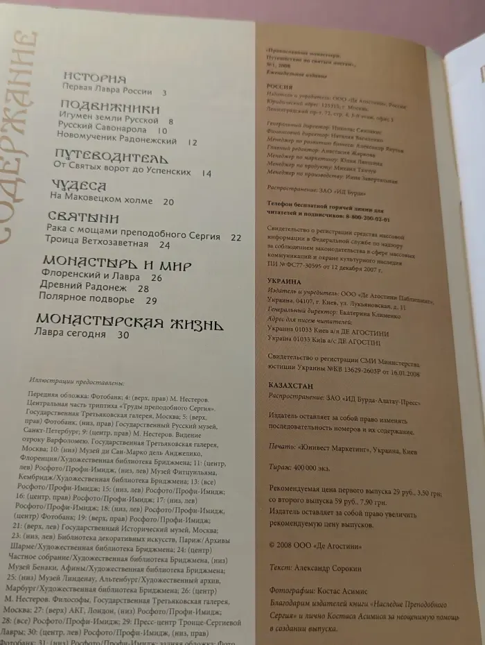 Православные монастыри. Путешествие по святым местам. Выпуск № 1/2008