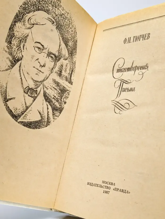 Стихотворения. Письма