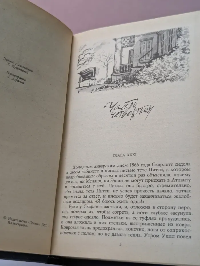 Унесенные ветром. Том 2