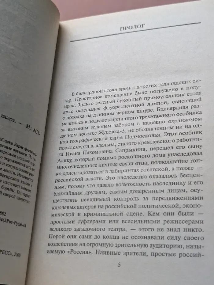 Я - вор в законе. Мафия и власть