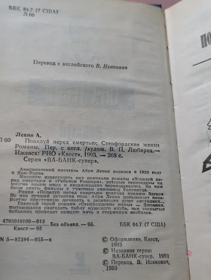 ВА-БАНК-супер. Поцелуй перед смертью. Степфордские жены