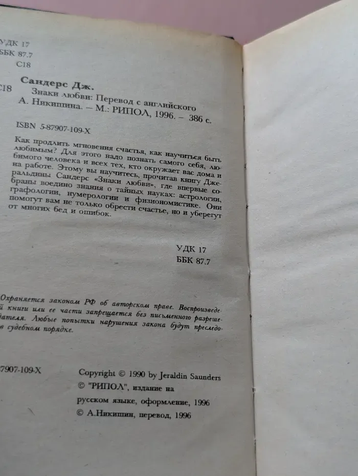 Ваша тайна. Знаки любви