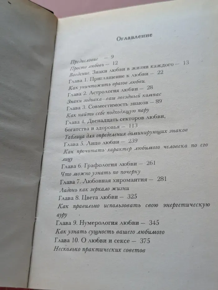 Ваша тайна. Знаки любви