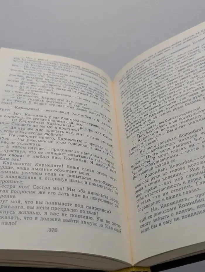 А. Дюма. Парижские могикане. Том 1. Книги 1-2