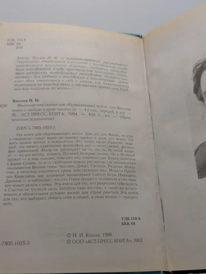 Практическая психология. Философские сказки для обдумывающих житье, или Веселая книга о свободе и нравственности