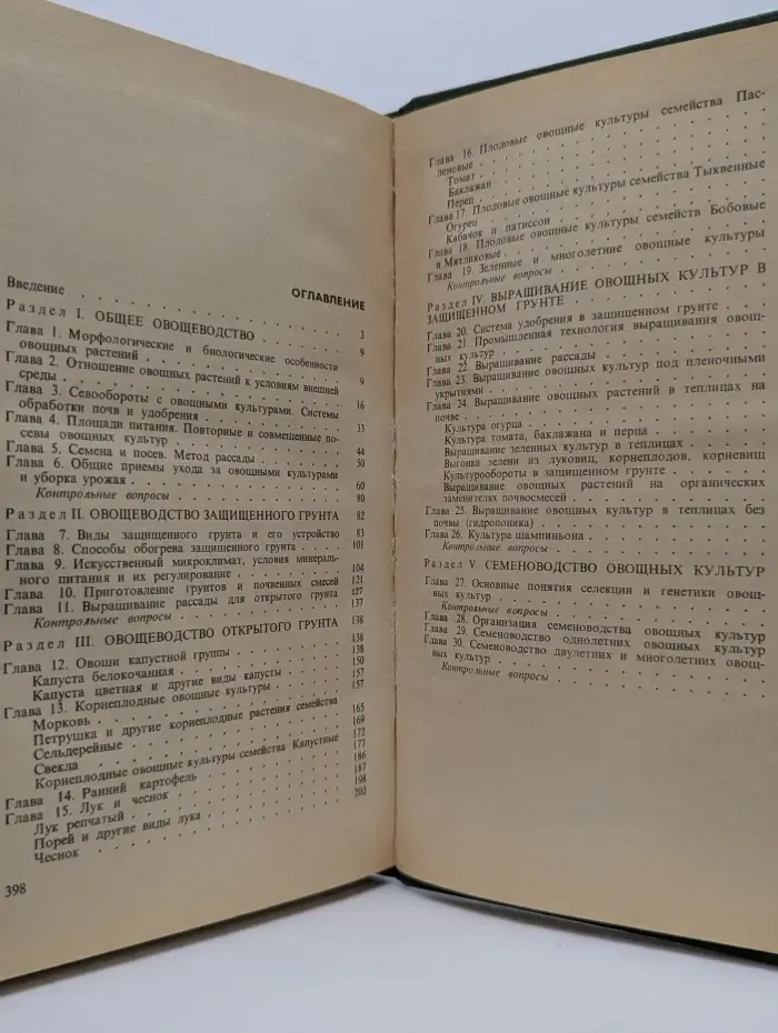 Овощеводство
