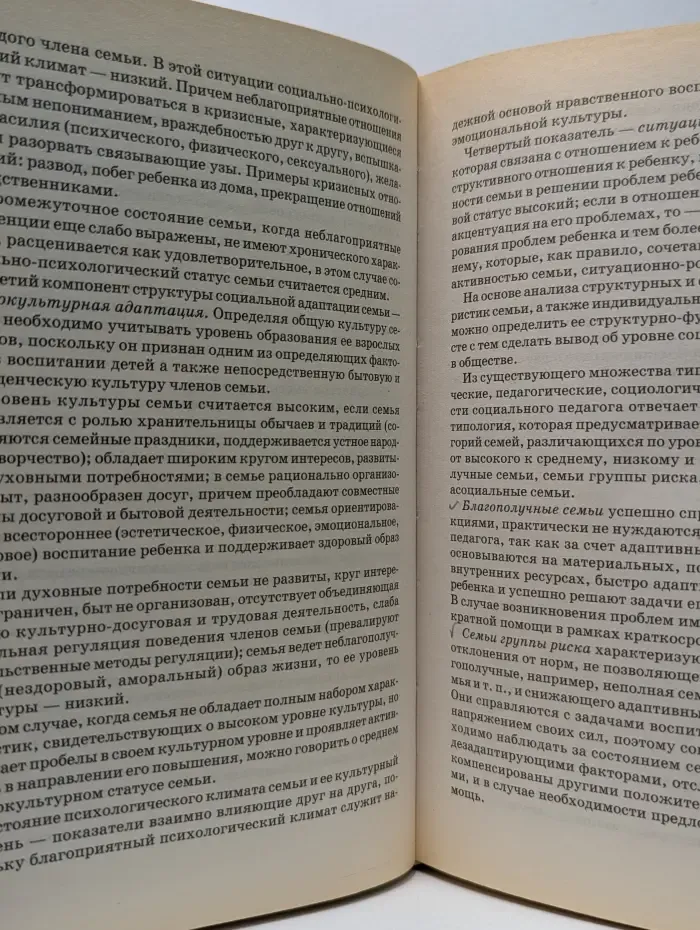 Учебное пособие для вузов. Социальная педагогика. Курс лекций