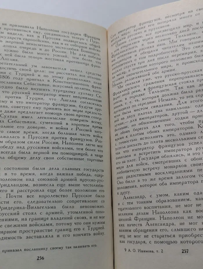 История России в рассказах для детей. Том 2