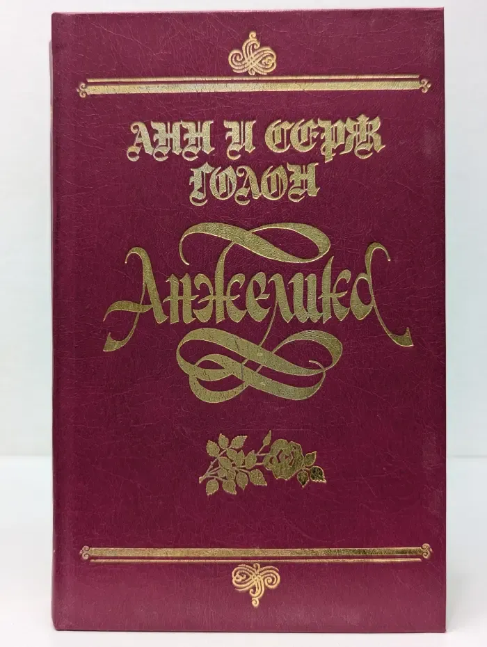 Анжелика