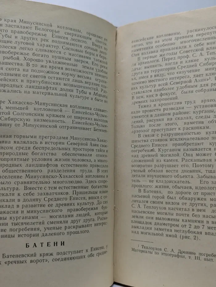 О чем говорят курганы Енисея. Историко-археологические очерки