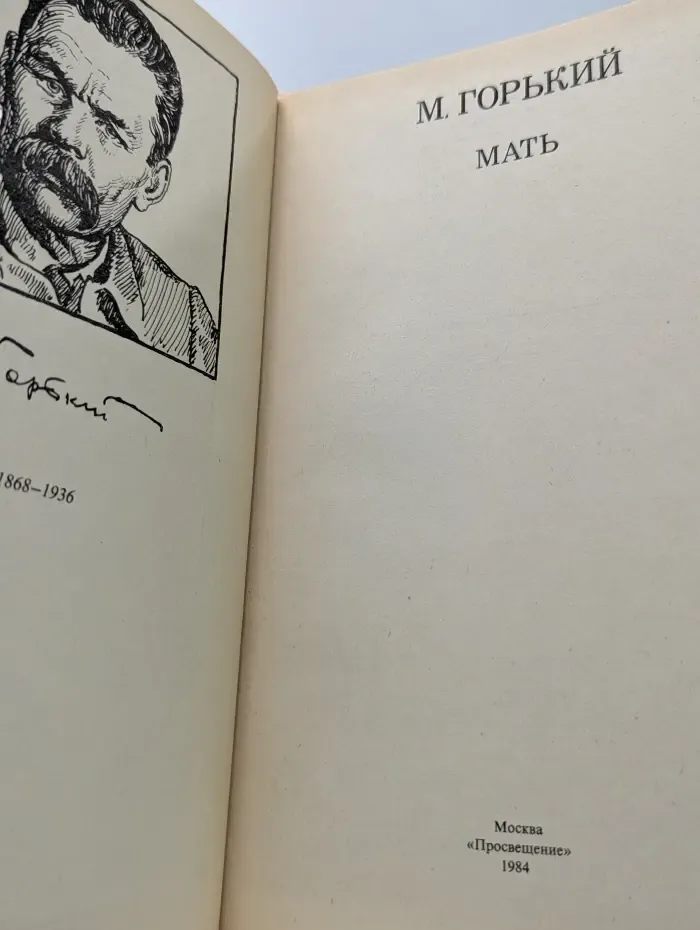 Мать