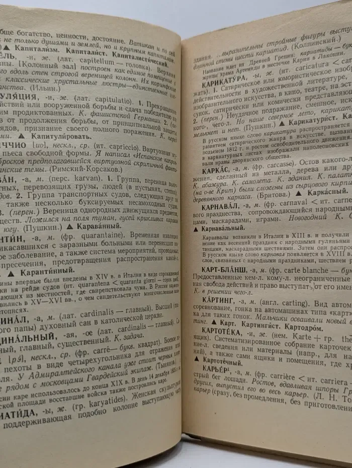 Школьный словарь иностранных слов