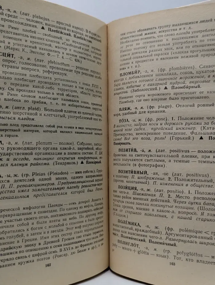 Школьный словарь иностранных слов