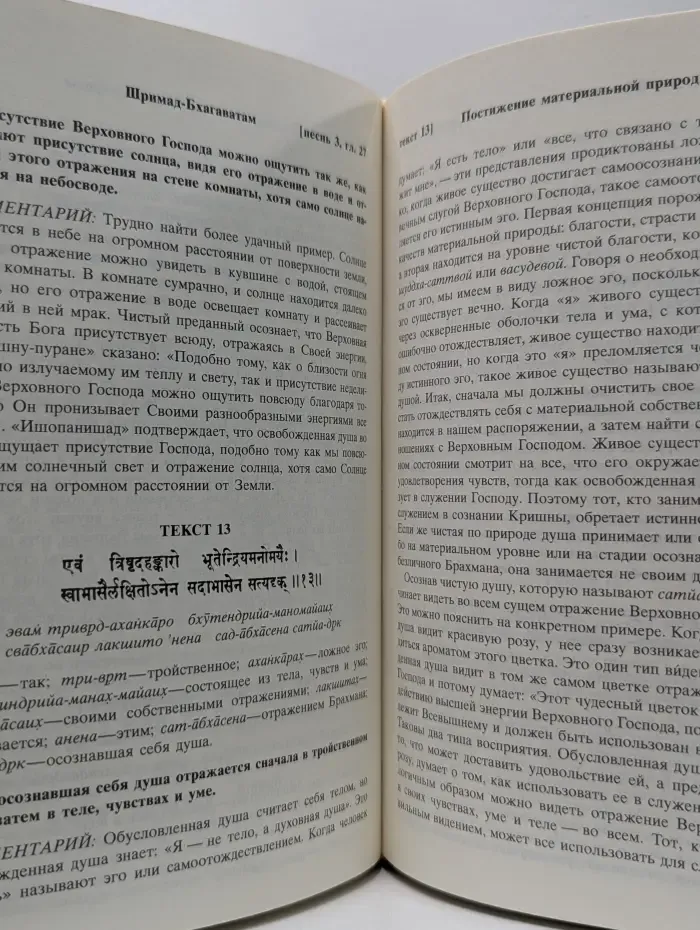 Шримад-Бхагаватам. Песнь третья. Часть 3