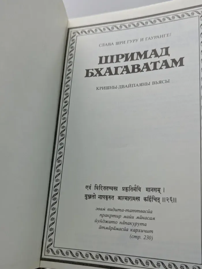 Шримад-Бхагаватам. Песнь третья. Часть 3